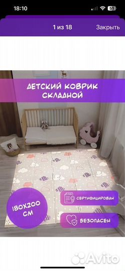 Складной детский коврик 180 200