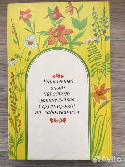 Траволечебник Алексей Попов