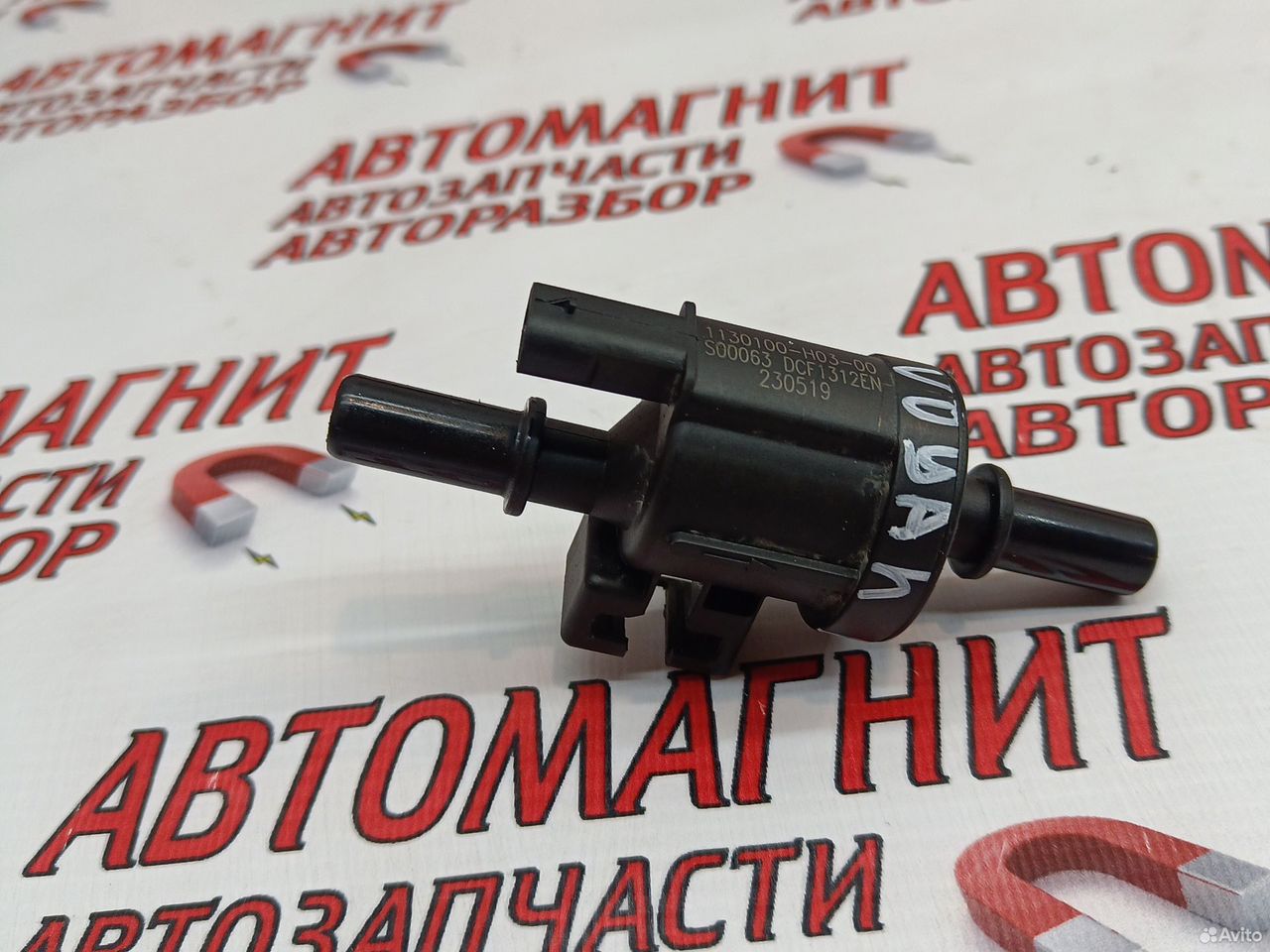 Клапан вентиляции топливного бака Воях Фри