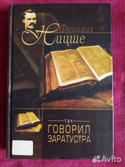 Книга,Так говорил Заратустра
