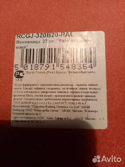 Манежница Royal Crown 27см