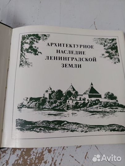 Архитектурное наследие Ленинградской земли