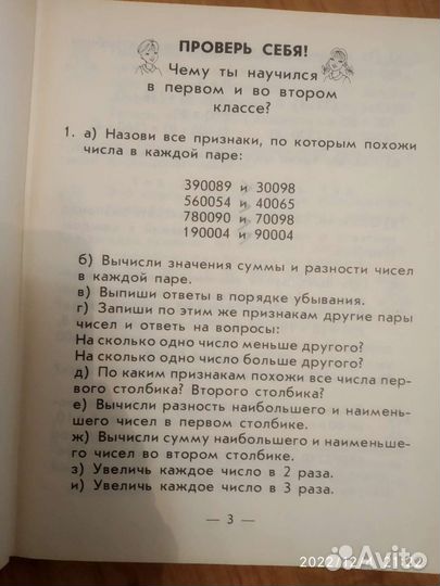 Математика 3 класс Н.Б.Истомина