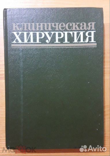 Клиническая Хирургия Панцырев 1988 Руководство для