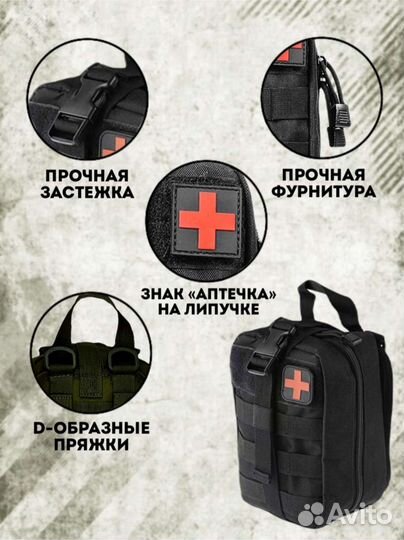 Аптечка тактическая