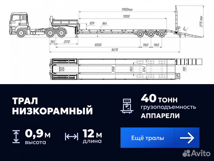 Негабаритные грузоперевозки / Трал r-1278