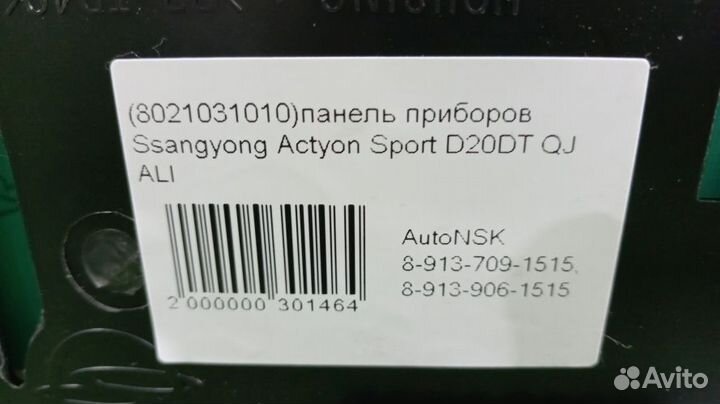 Панель приборов Ssangyong Actyon Sport