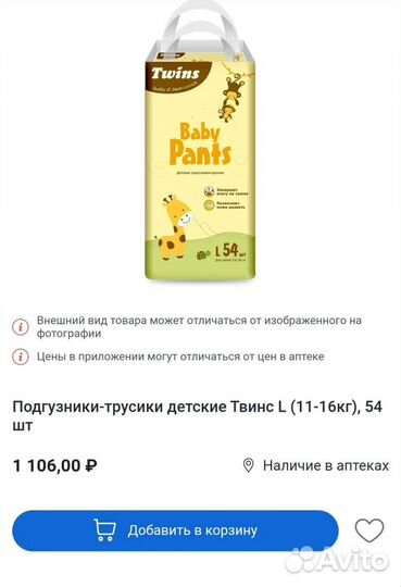 Подгузники трусики L