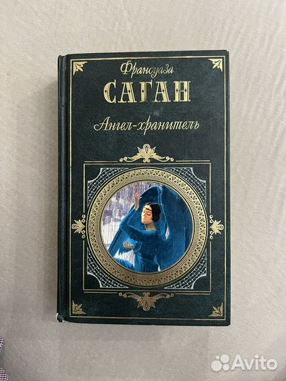 Франсуаза Саган