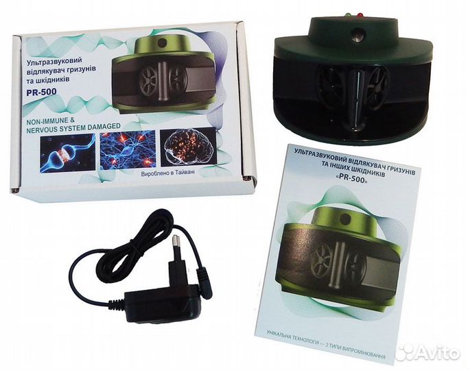 Ультразвуковой отпугиватель грызунов PR-500