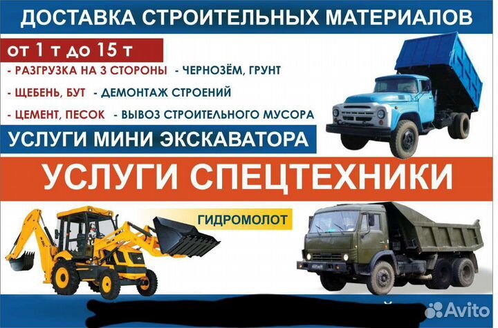 Аренда Самосвала(Вывоз строймусора, грунта