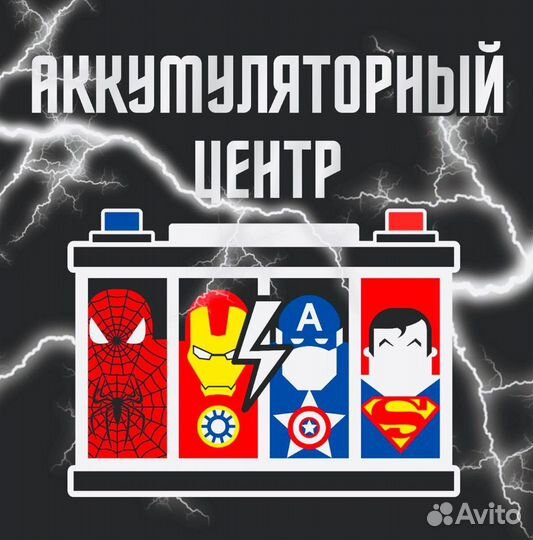 Купить аккумулятор