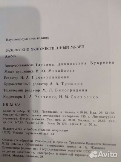 Альбом Базельский художественный музей