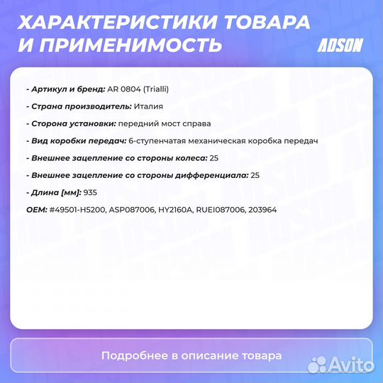 Привод для а/м Hyundai Solaris II (17) /Kia Rio