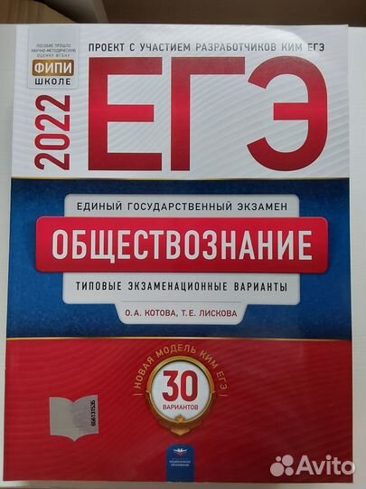 Сборники егэ: история, обществознание