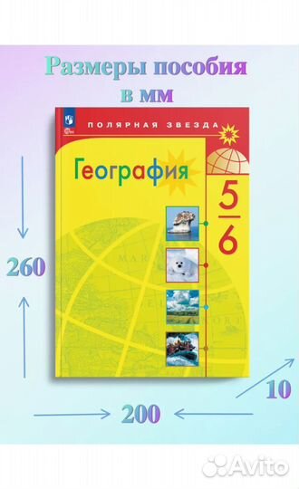 География 5 класс