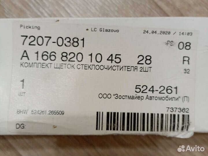 Комплект щеток стеклоочистителя Mercedes Benz