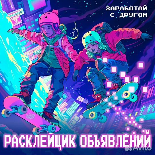 Промоутер расклейщик с ежедневной оплатой