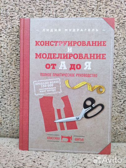 Лидия Мудрагель Конструирование и моделирование