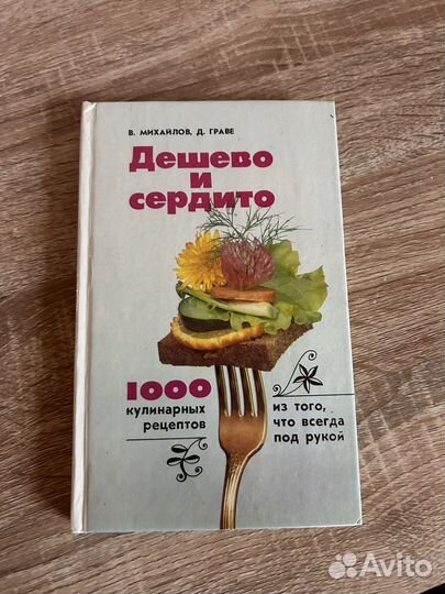 Рецепты 1992 г