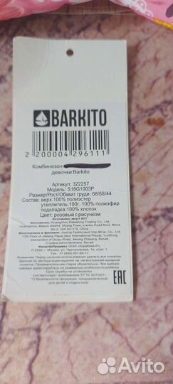 Комбинезон трансформер 2 в 1