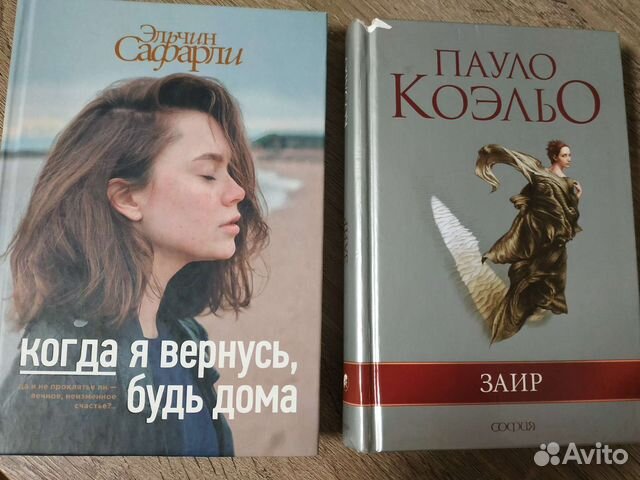 Эльчин сафарли, Пауло Коэльо-заир