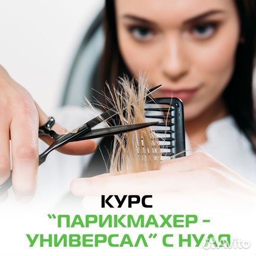 Курсы парикмахера с нуля