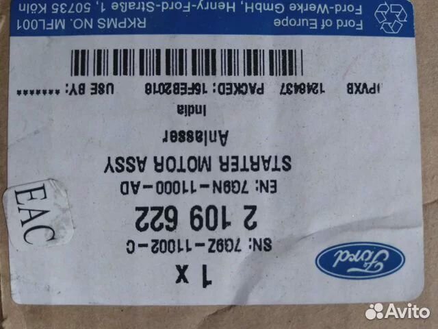 Стартер на Ford Focus 2 (Bosch)