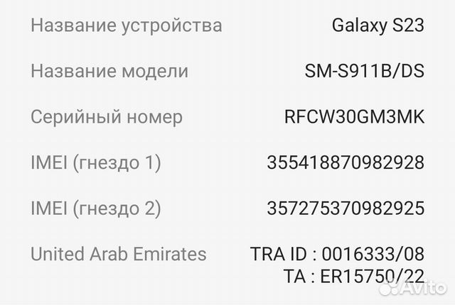 Samsung Galaxy S23, 8/128 ГБ объявление продам