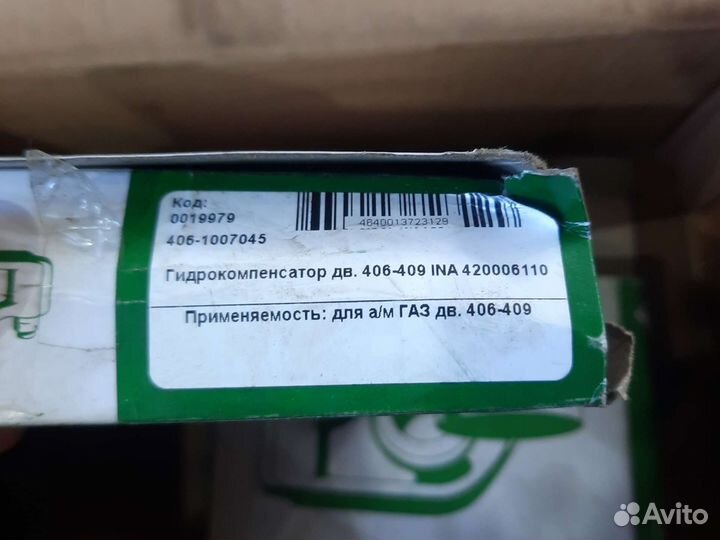 Гидрокомпенсаторы змз 406,405,409 INA