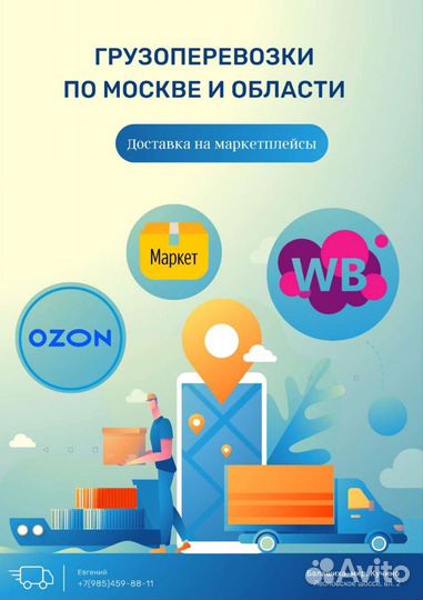 Доставка, Фулфилмент для Wildberries, Ozon, Яндекс