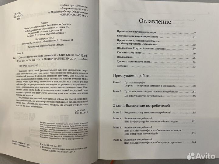 Стив Бланк Start Up Настольная книга основателя