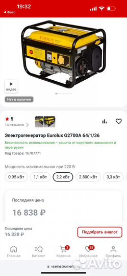 Электрогенератор Eurolux G2700A