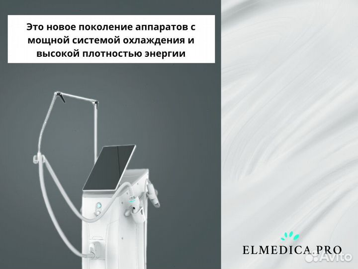 Диодный лазер для эпиляции ElMedica Max'Pro 2000w