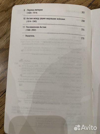 История Англии Робин Иглз