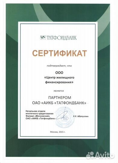 Ипотечный брокер. Помощь в получени ипотеки