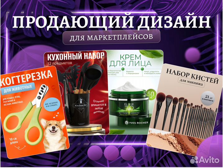 Инфографика для маркетплейсов