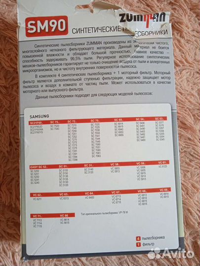 Мешок для пылесоса