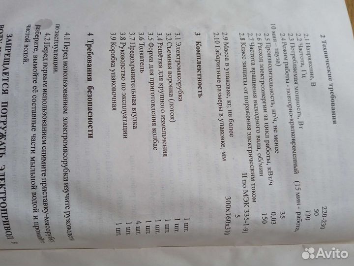 Мясорубка электрическая бу