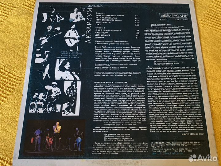 Аквариум и др. винил рок-н-ролл