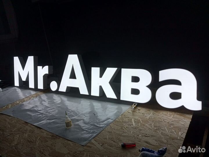 Световые объемные буквы