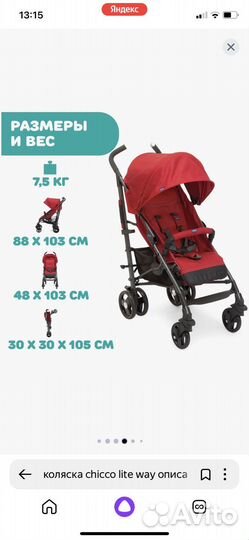 Коляска трость бу в отличном состоянии