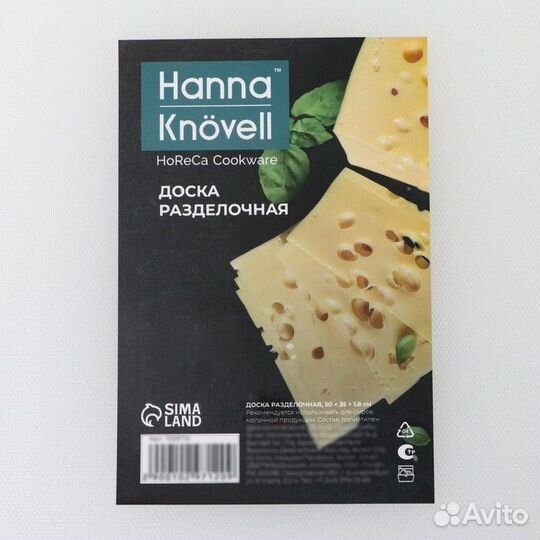 Доска профессиональная разделочная Hanna Knvell, 50x35x1,8 см, цвет белый