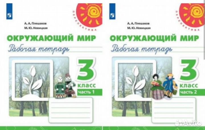 Окружающий мир 3 класс рабочая тетрадь