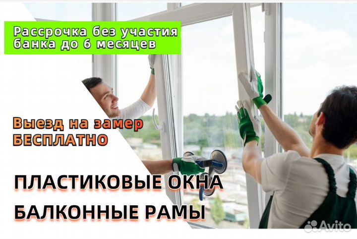 Пластиковые окна. Балконные рамы