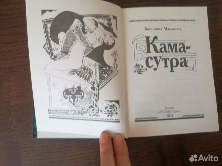 Книга Кама сутра