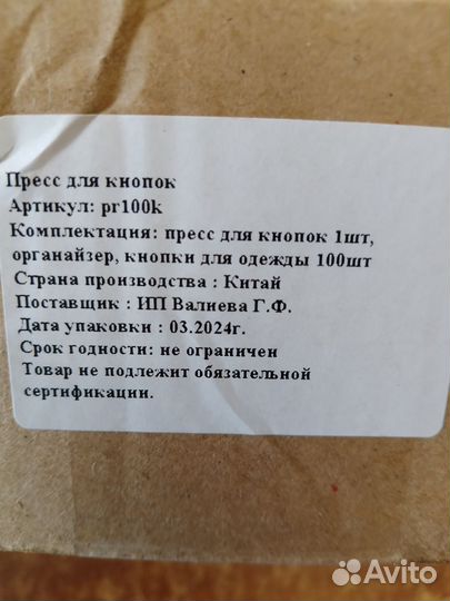Пресс ручной для установки кнопок