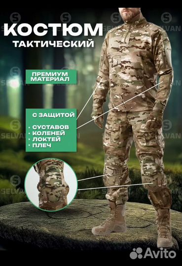 Боевой костюм мультикам