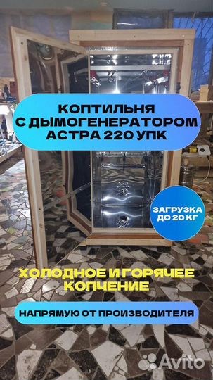 Коптильня полный комплект
