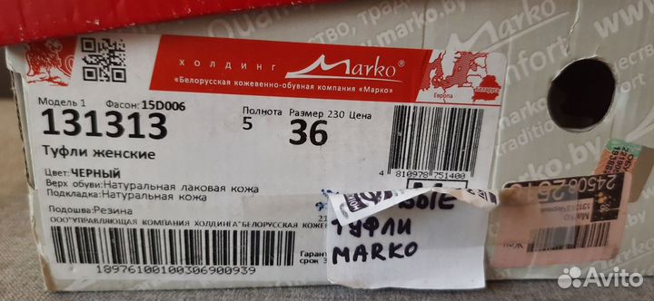 Туфли Marko 35-36 р натур лаковая кожа